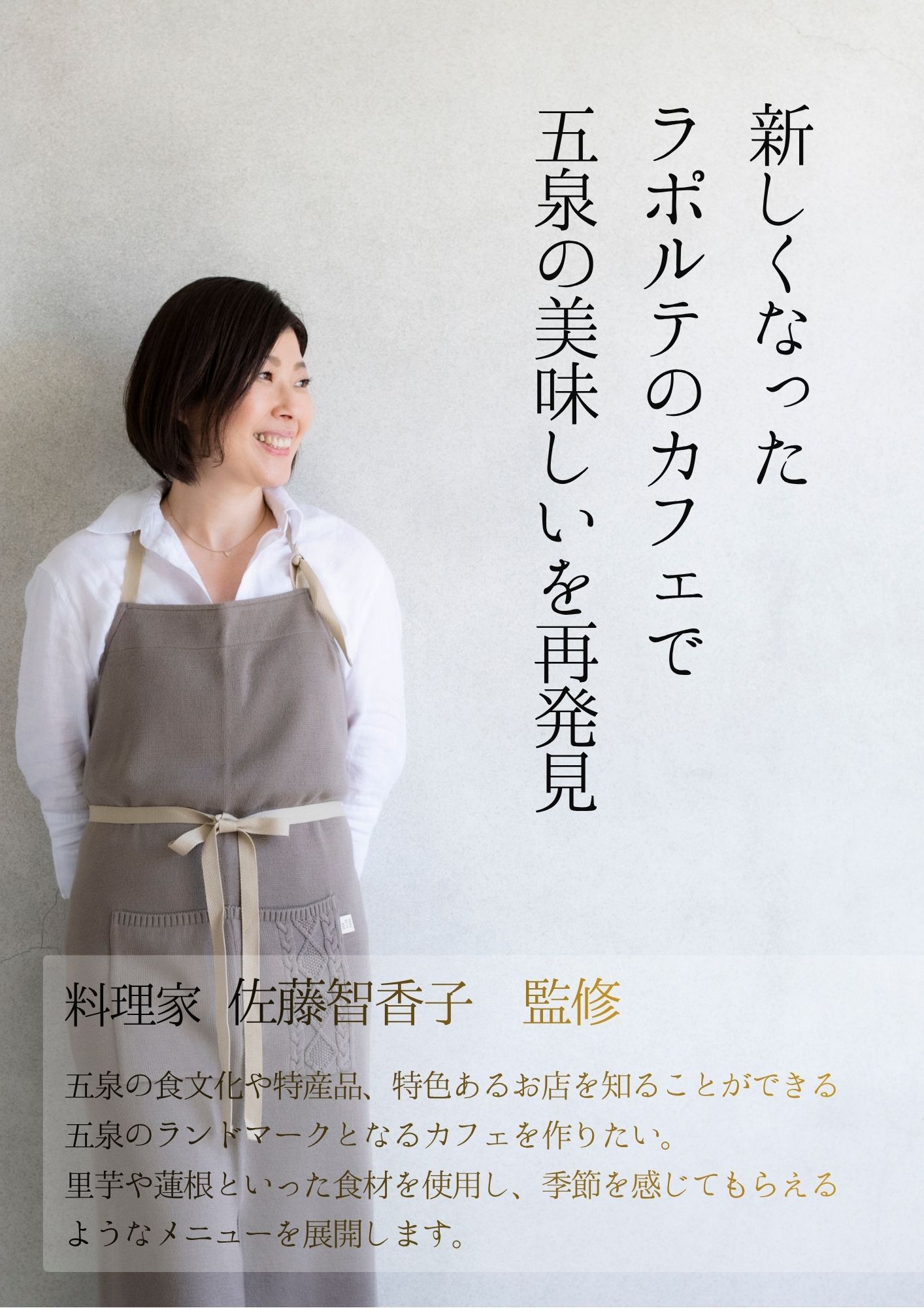 料理家 佐藤智香子 監修