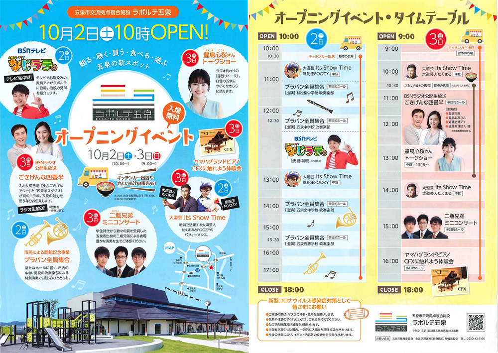 オープニングイベント開催します お知らせ ラポルテ五泉 五泉市交流拠点複合施設