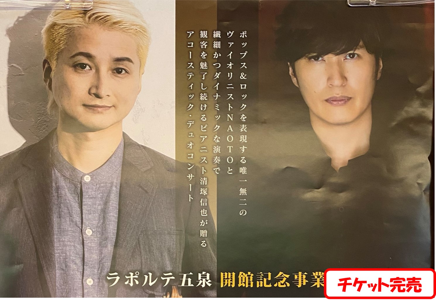 11.25開館記念事業「NAOTO＆清塚信也」アコースティック・デュオコンサート - お知らせ｜ラポルテ五泉 – 五泉市交流拠点複合施設